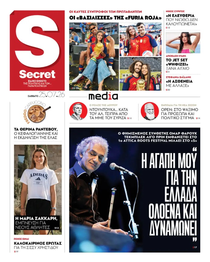 Διαβάστε στα «Παραπολιτικά»