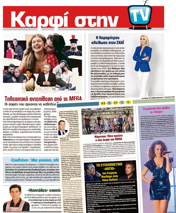 Διαβάστε στο «Καρφί»