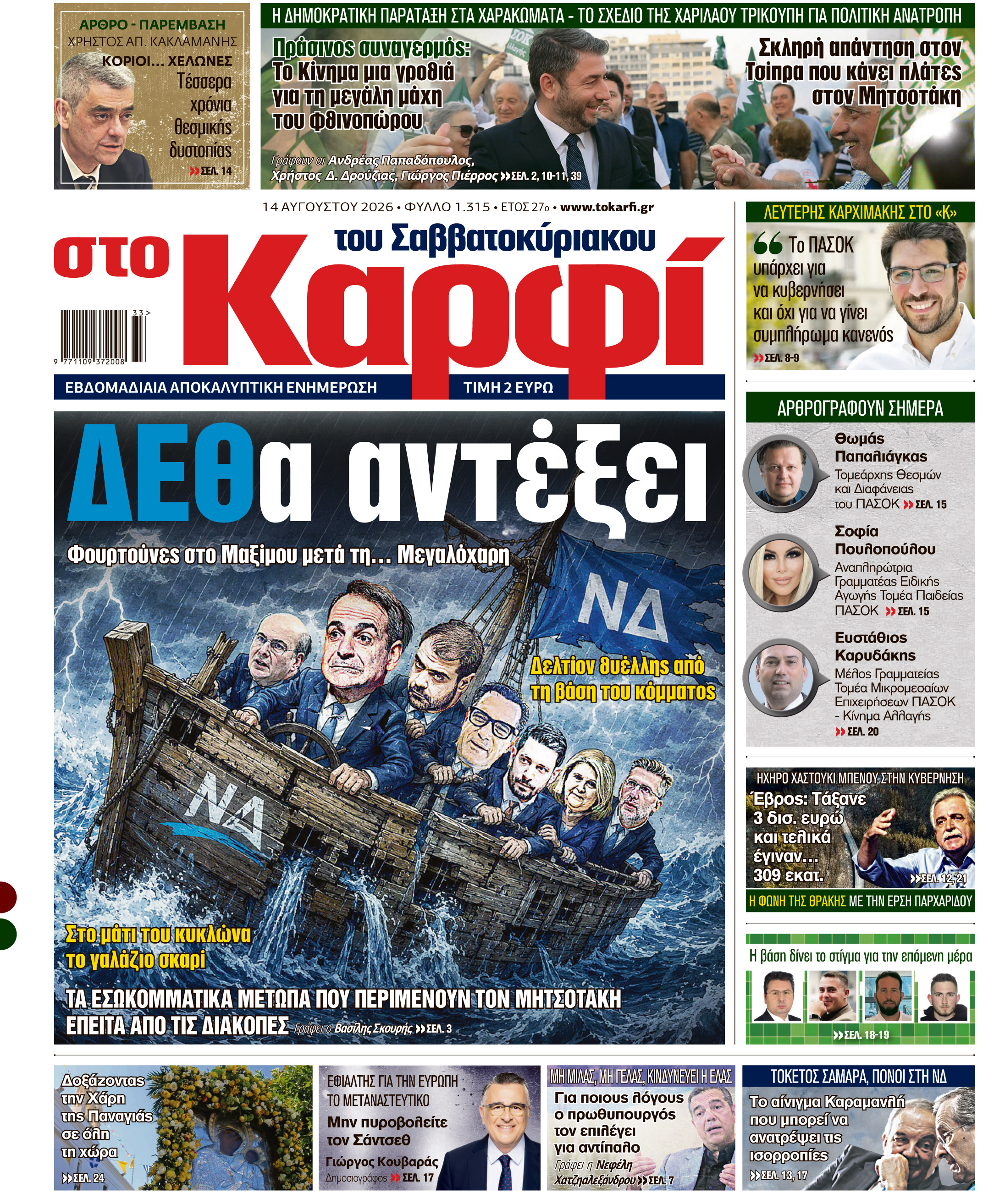 «Καρφί»