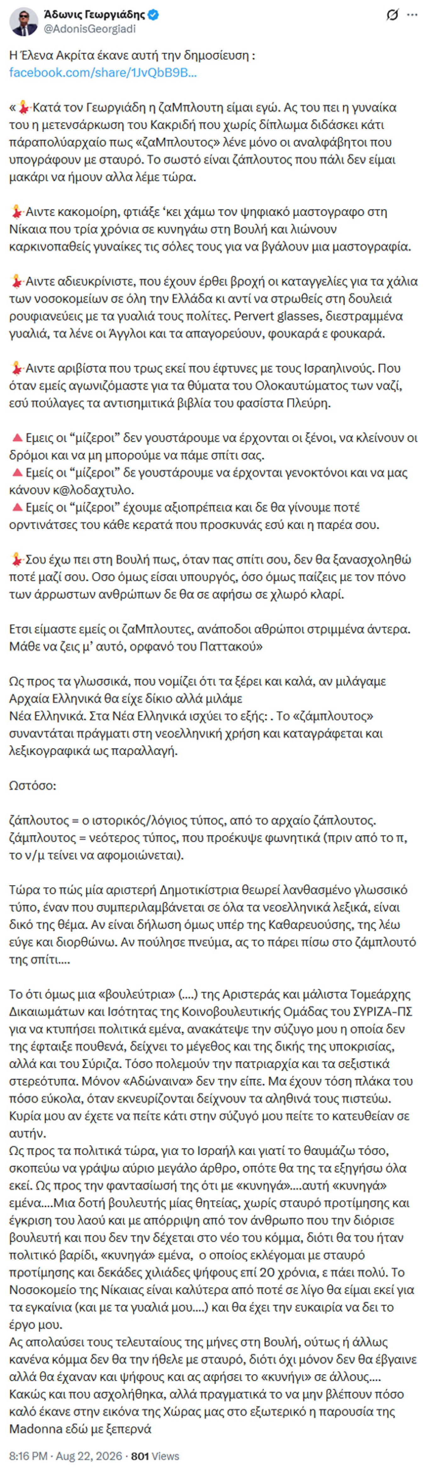 ανάρτηση Άδωνις