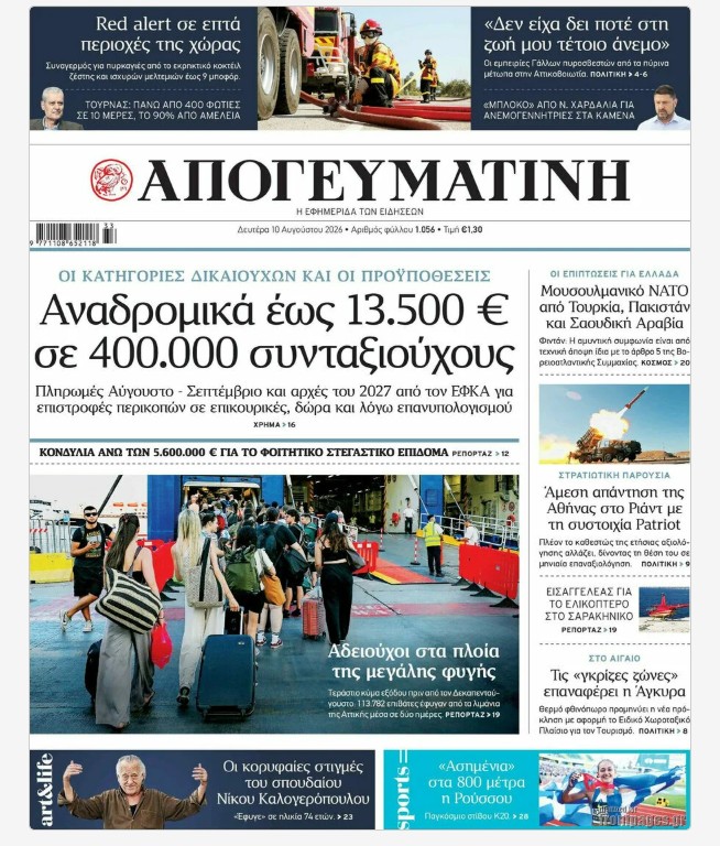 απογευματινή