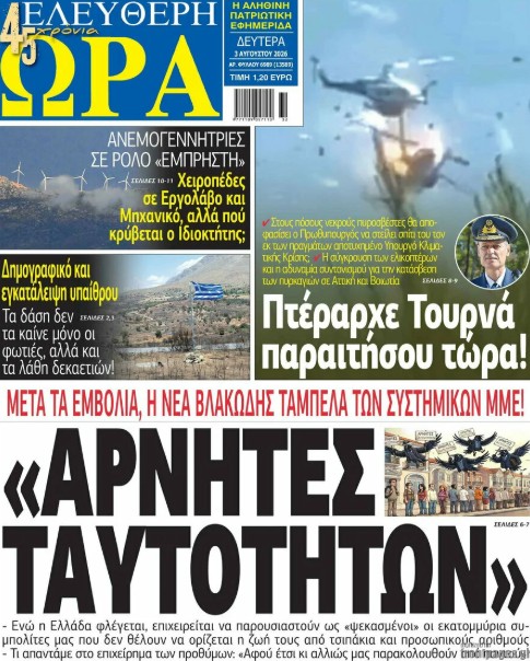 Ελεύθερη Ώρα