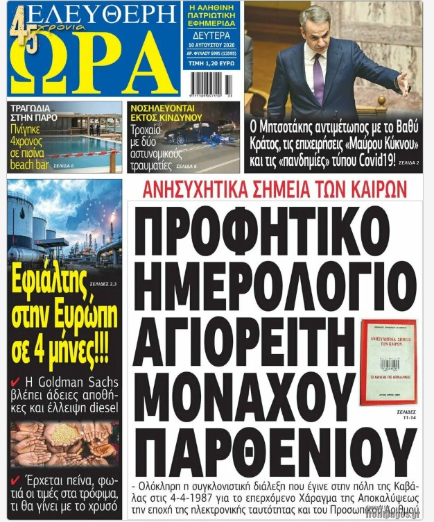 πρωτοσέλιδα