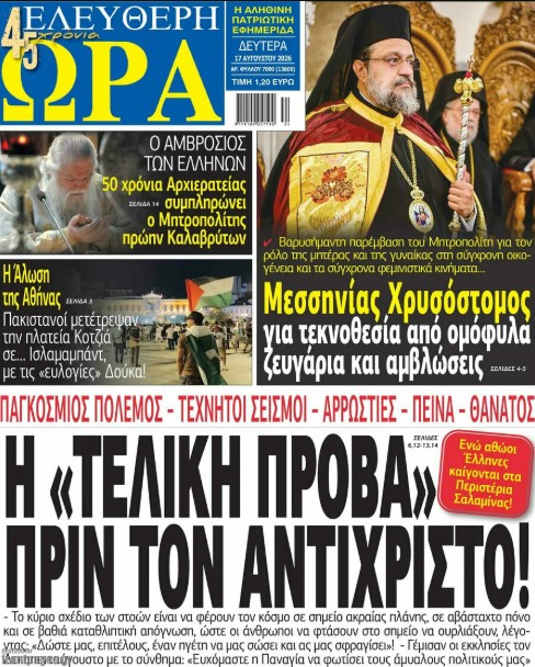 Τα πρωτοσέλιδα των εφημερίδων