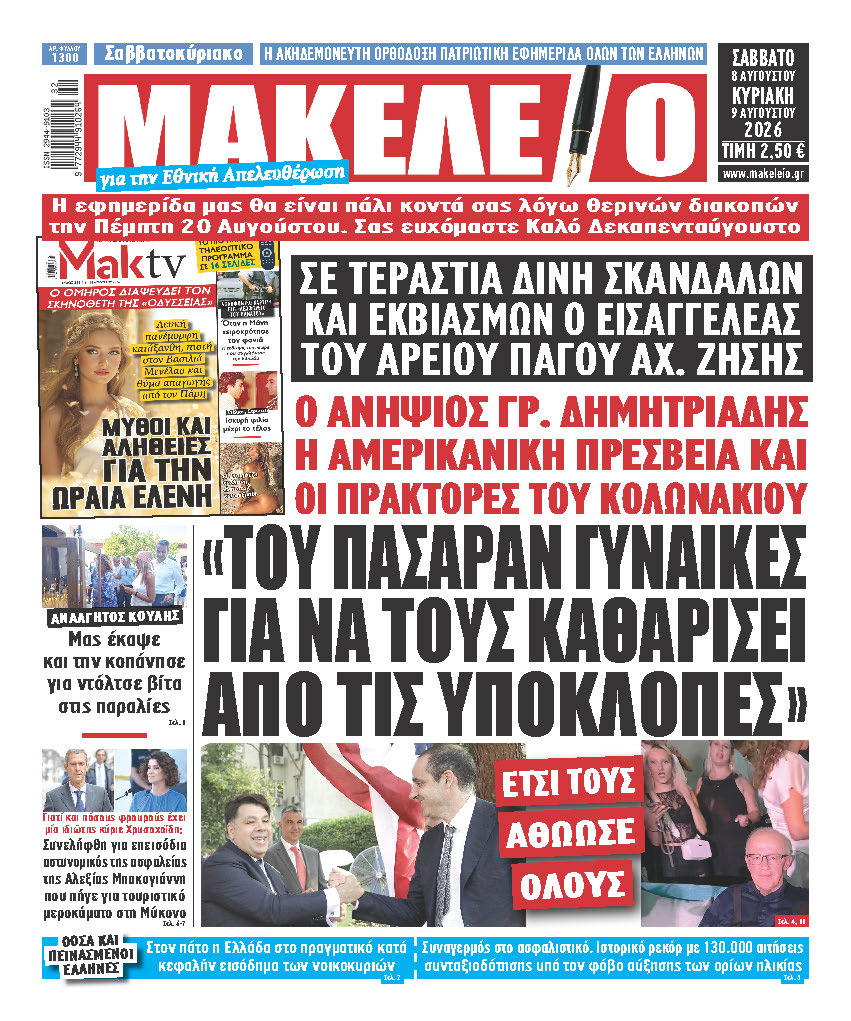 μακελειό