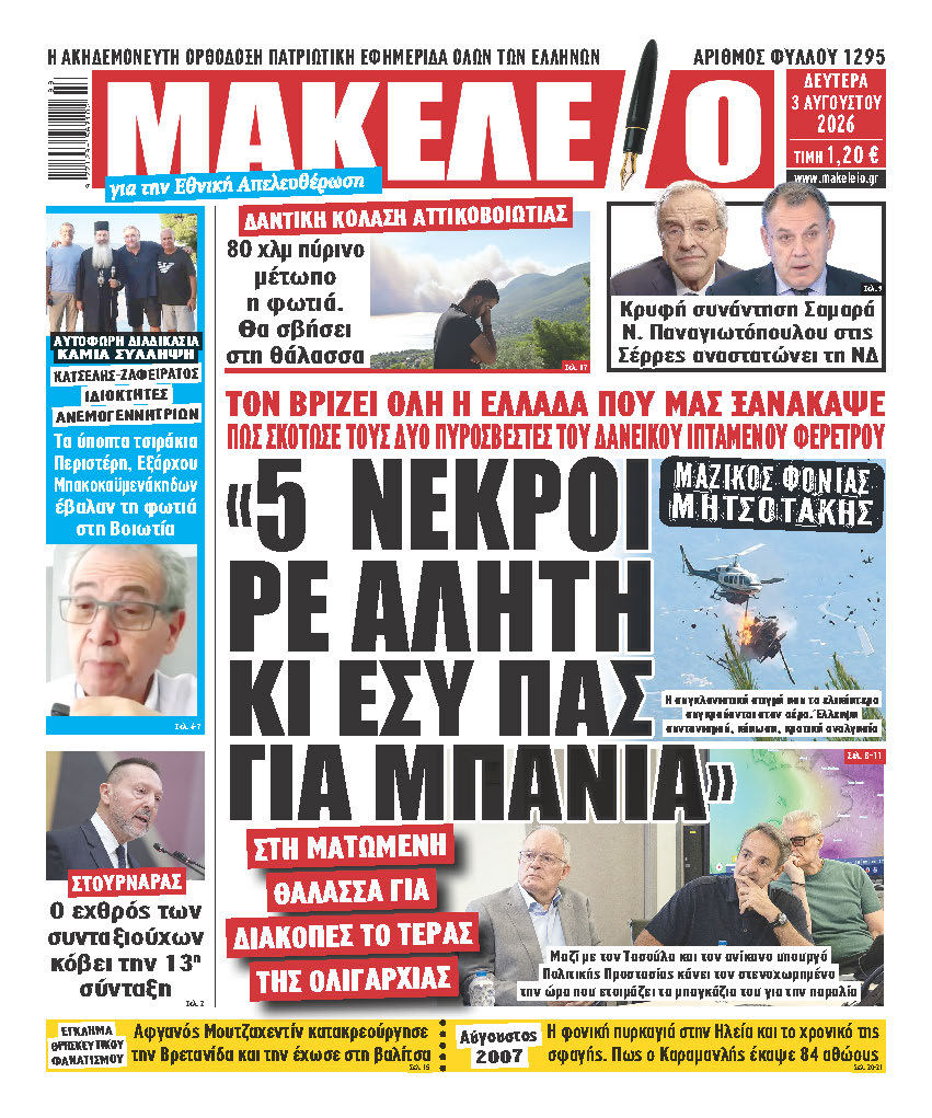 Μακελειό 