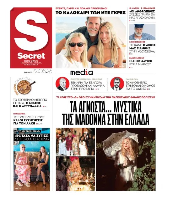 Στα «Παραπολιτικά»: Αυξήσεις στις συντάξεις, οι έξι παρεμβάσεις που ετοιμάζονται