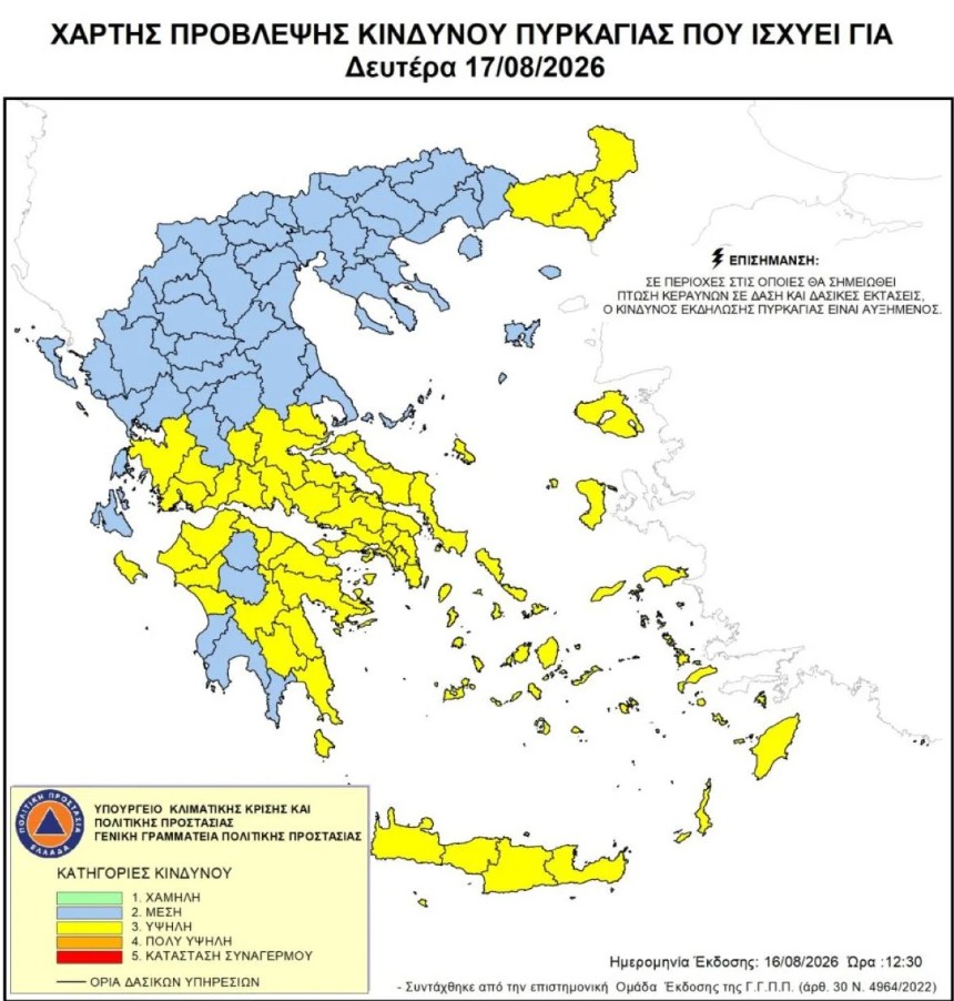 Υψηλός κίνδυνος φωτιάς σε Αττική, Εύβοια και άλλες 18 περιοχές σήμερα 