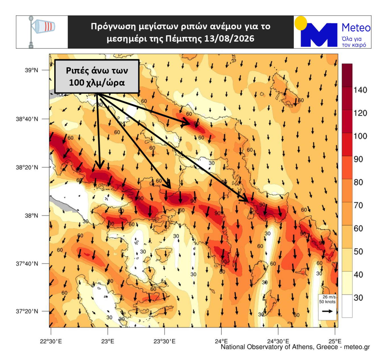 Θυελλώδεις άνεμοι με ριπές άνω των 100 χλμ το επόμενο 48ωρο