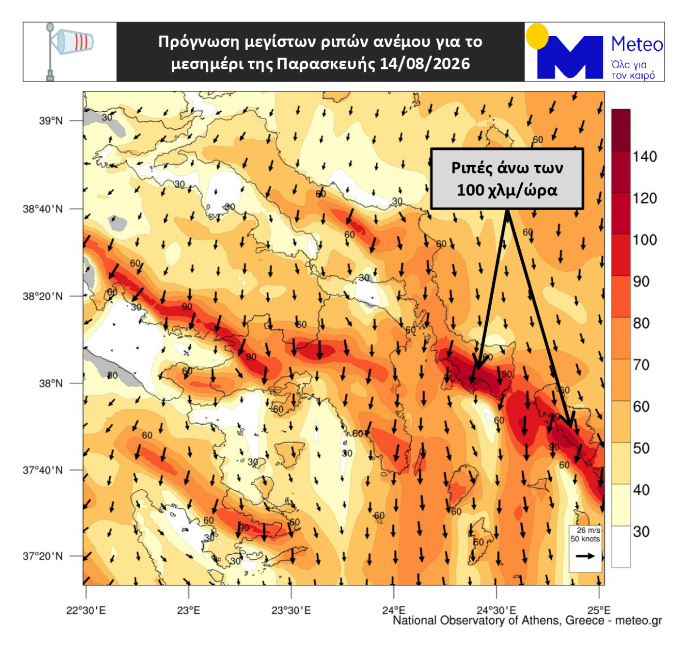 Θυελλώδεις άνεμοι με ριπές άνω των 100 χλμ το επόμενο 48ωρο