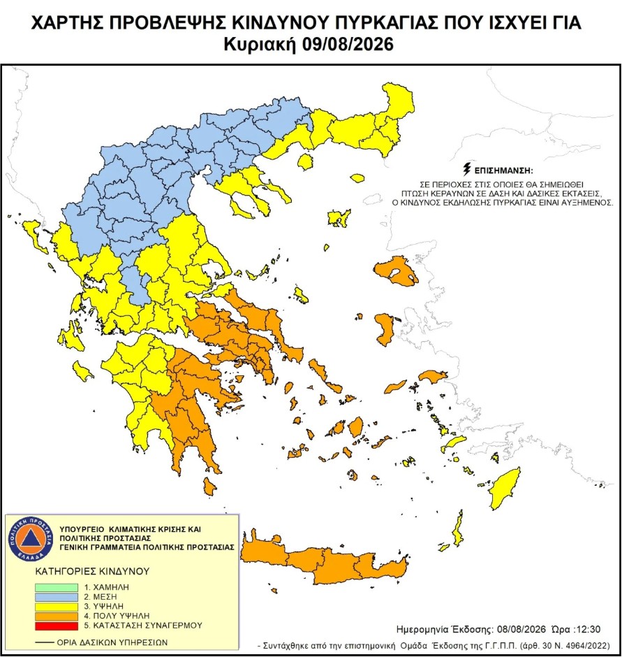 Red Code για πολύ υψηλό κίνδυνο φωτιάς σε έξι Περιφέρειες