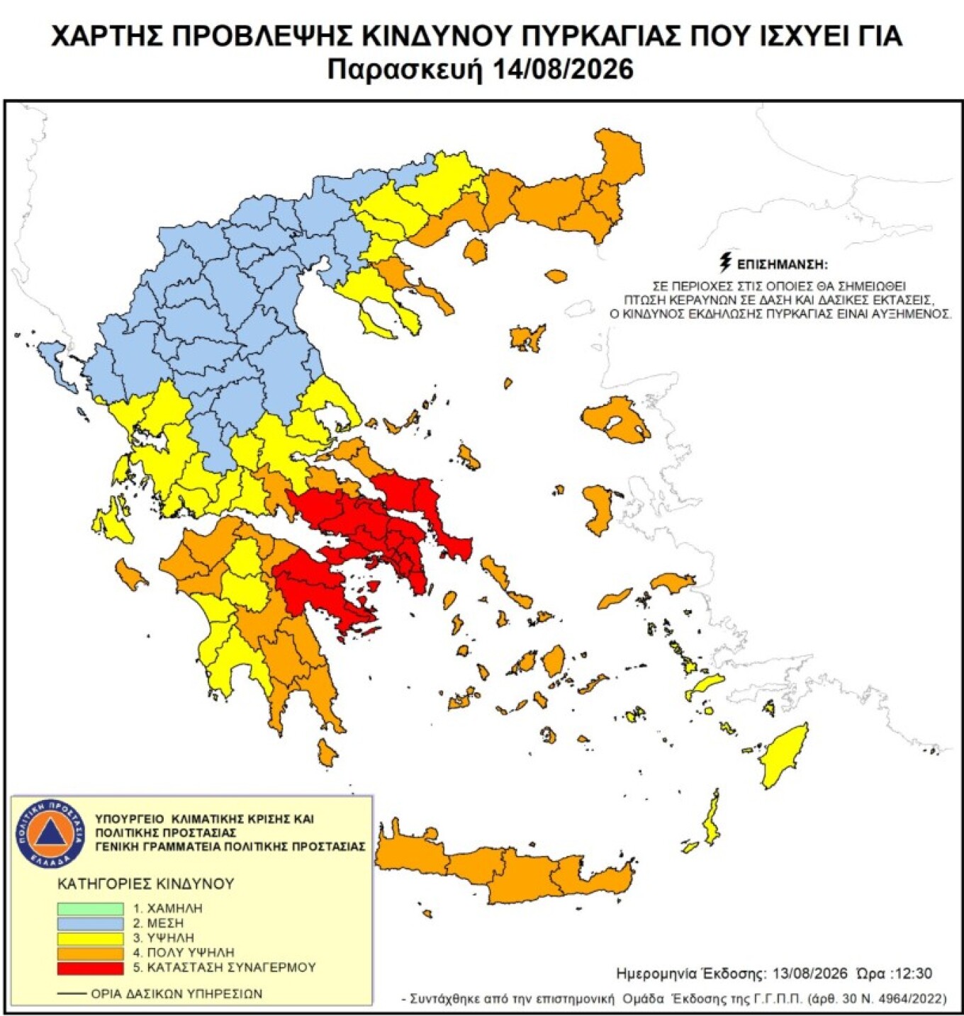 Σε «Red Code» η Αττική και άλλες δύο περιφέρειες για εκδήλωση πυρκαγιάς