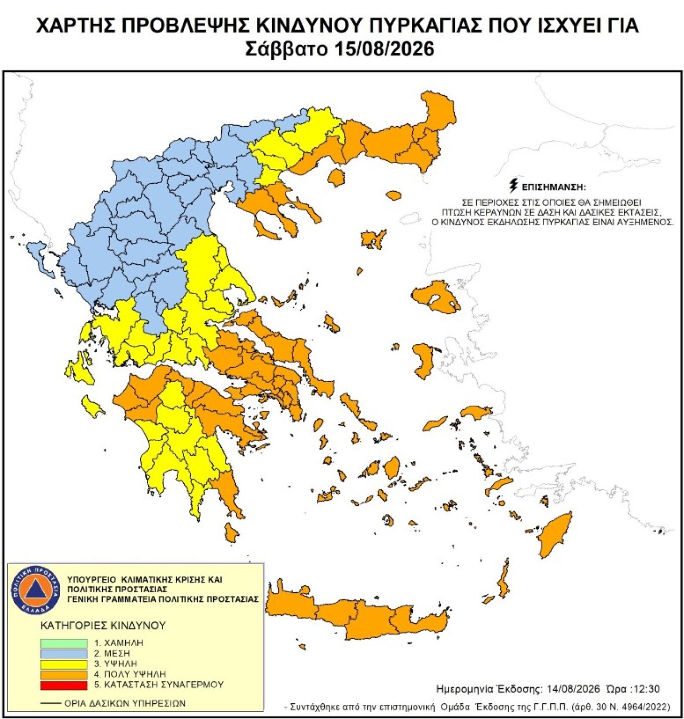 «Πορτοκαλί συναγερμός»
