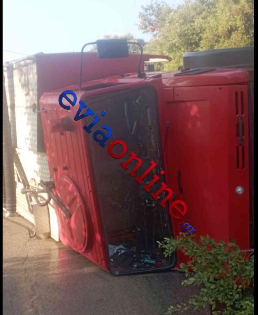 Εύβοια: Ανατράπηκε πυροσβεστικό όχημα