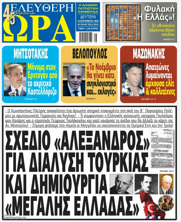 Τα πρωτοσέλιδα των εφημερίδων