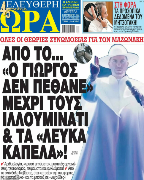 Τα πρωτοσέλιδα των εφημερίδων