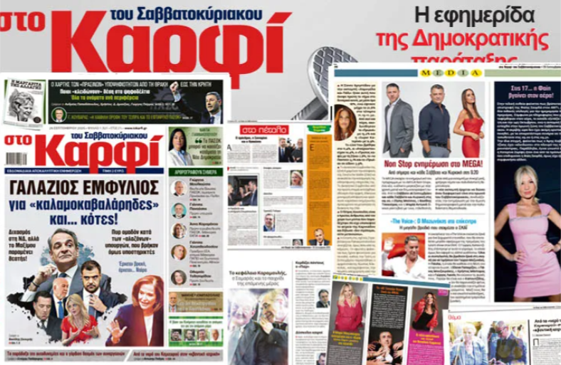 «Καρφί»