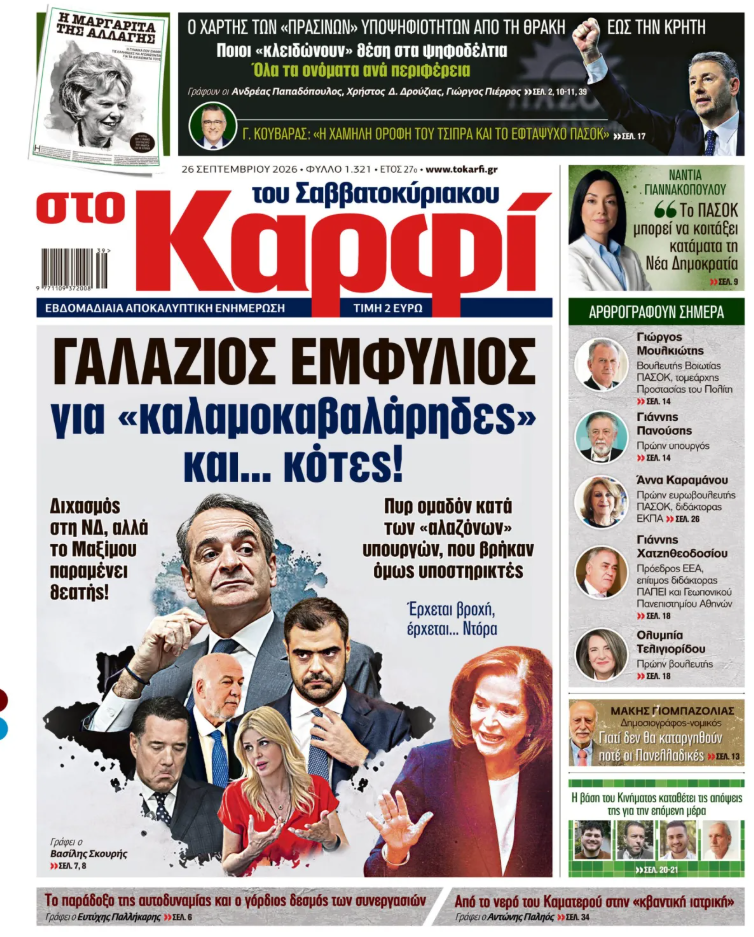 «Καρφί»