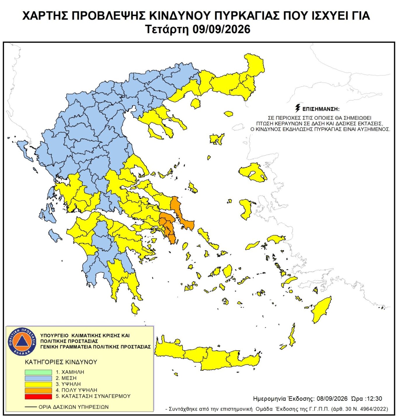 Σε Red Code Αττική και Εύβοια την Τετάρτη