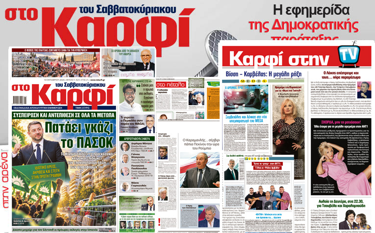«Καρφί»