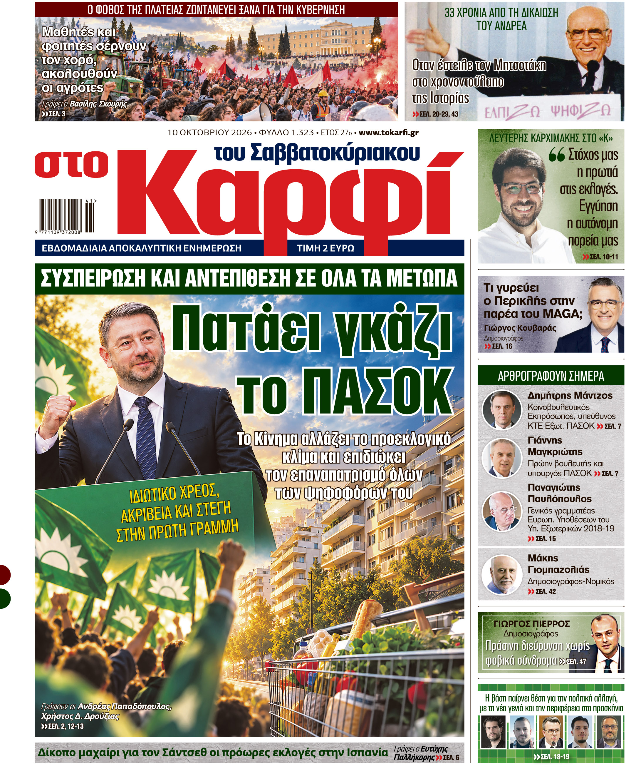 «Καρφί»