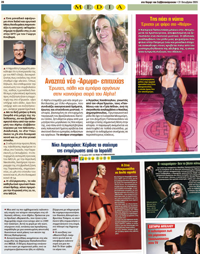 Διαβάστε στο «Καρφί»
