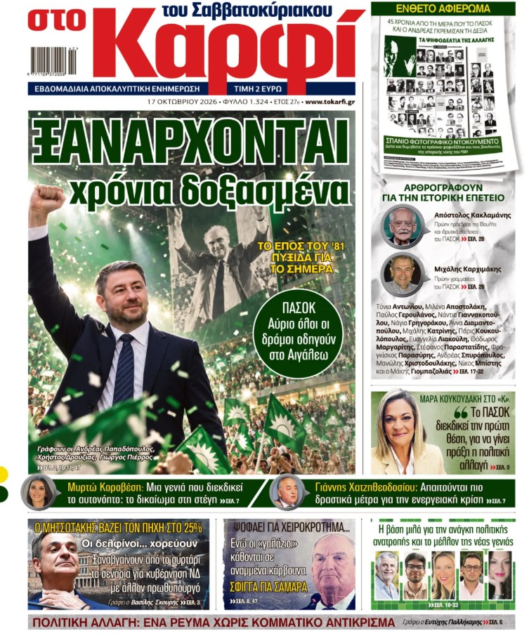 Στο ΚΑΡΦΙ