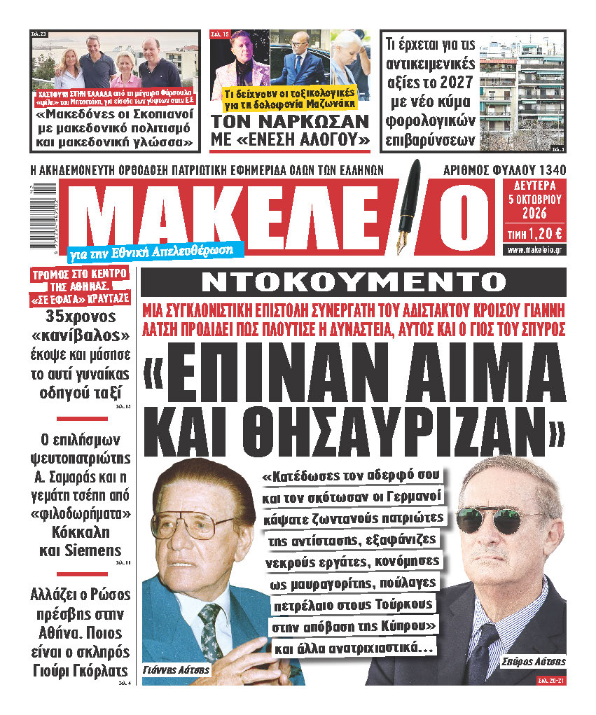 εφημερίδες