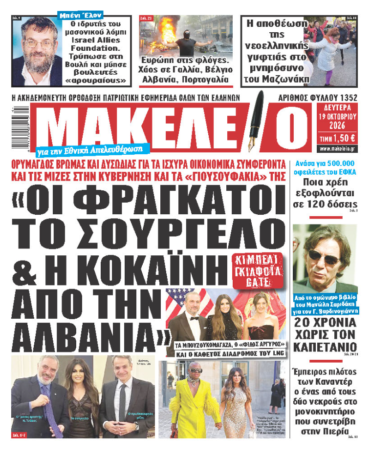 εφημερίδες