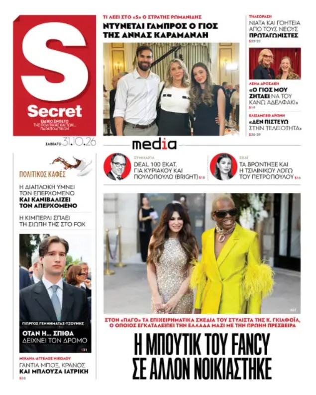 «Παραπολιτικά»