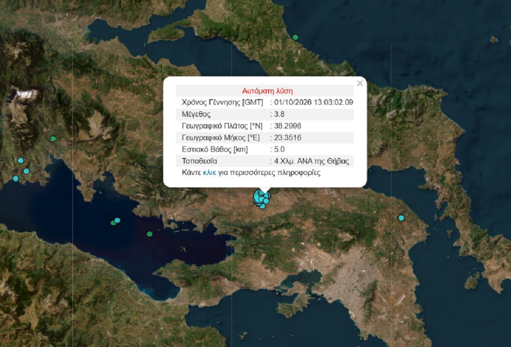 Νέος σεισμός στη Θήβα